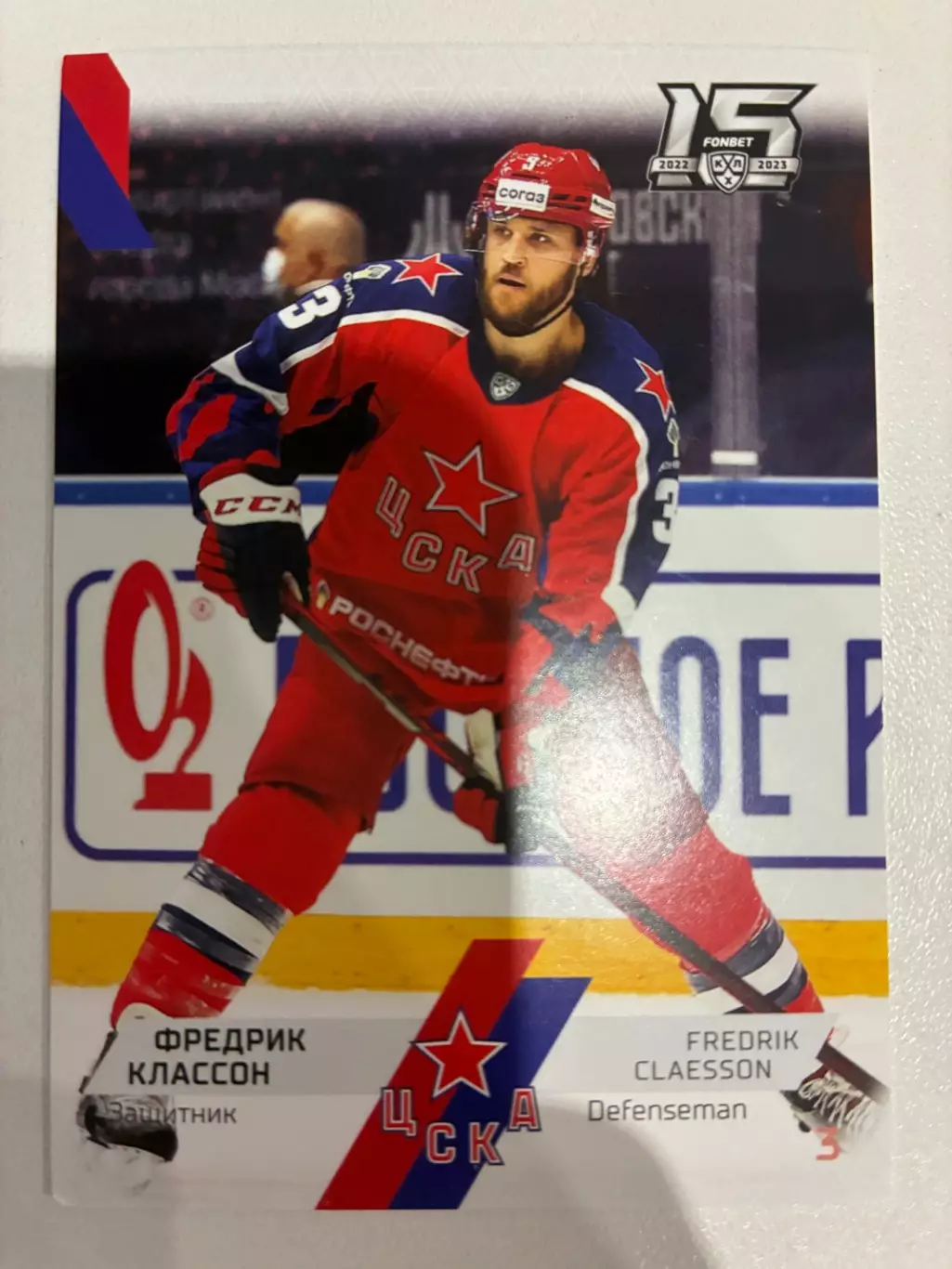Хоккейная карточка Фредрик Классон