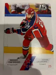 Хоккейная карточка Михаил Григоренко