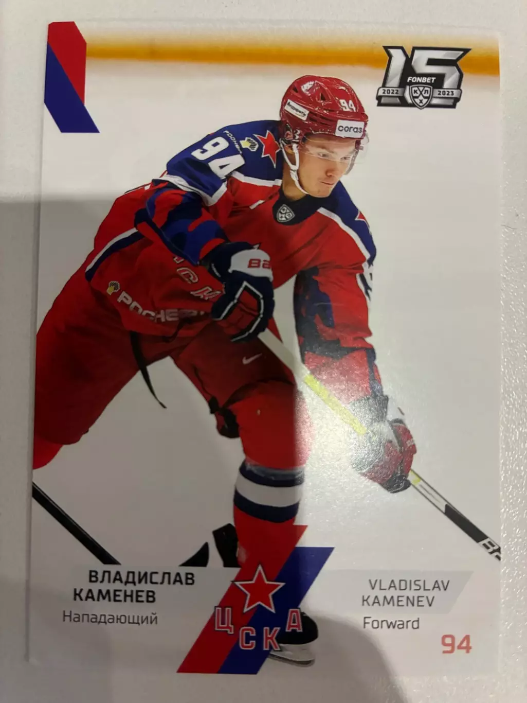 Хоккейная карточка Владислав Каменев