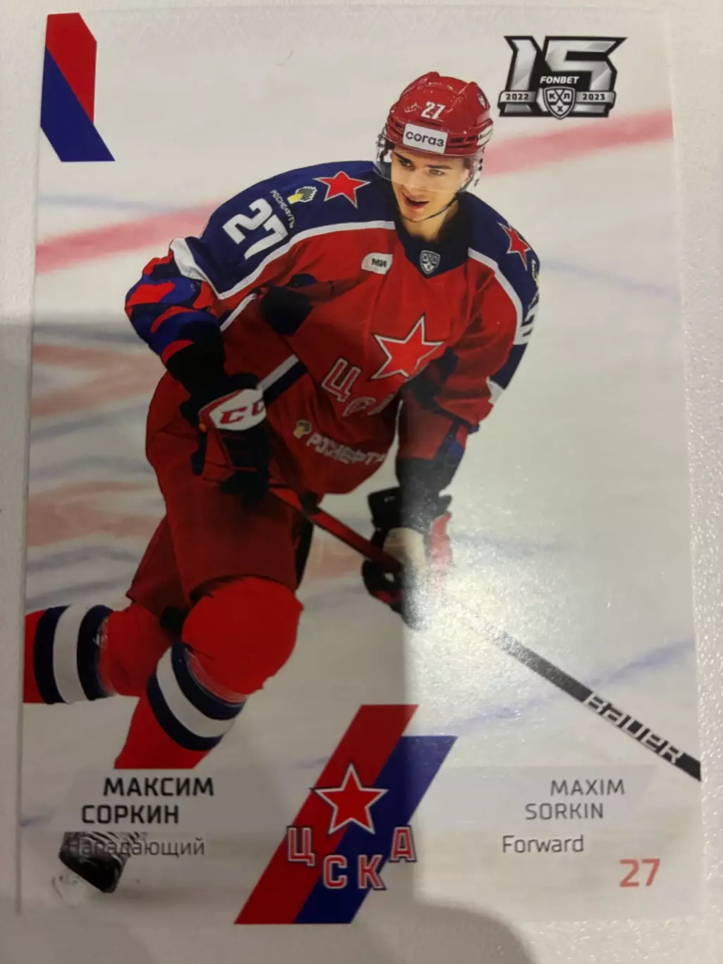 Хоккейная карточка Максим Соркин
