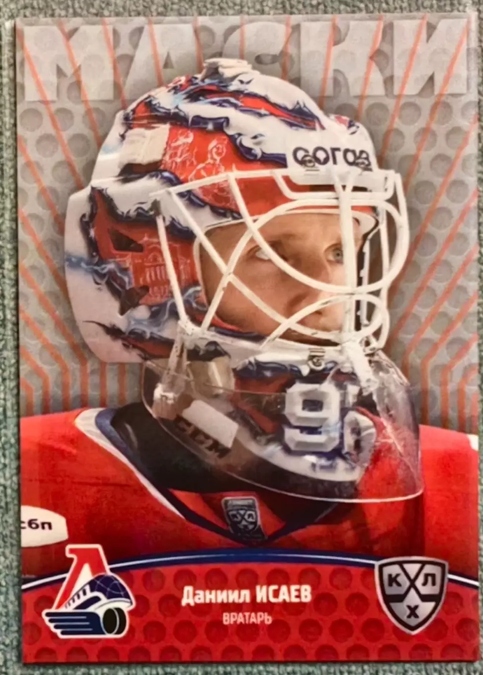 Хоккейная карточка 24/25 Даниил Исаев