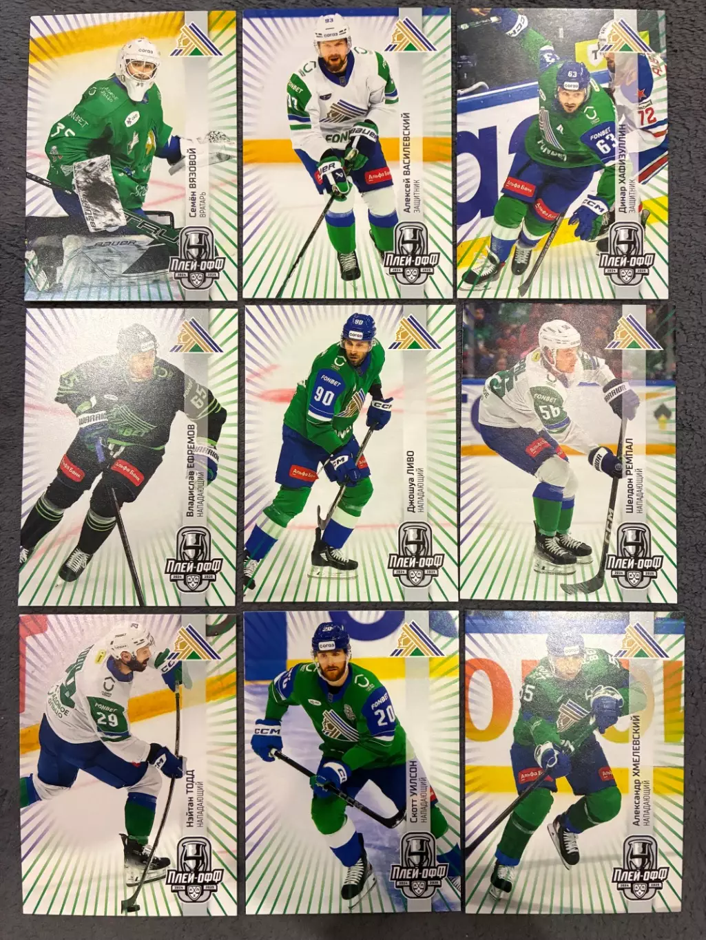 Базовый сет 24/25 Хк Салават Юлаев (Ливо ,Ремпал ,Тодд и др)