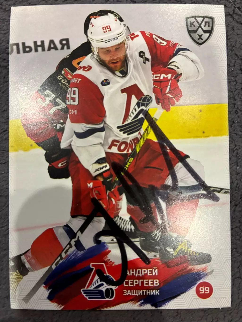 Автограф Андрей Сергеев