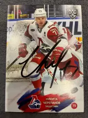 Автограф Никита Черепанов