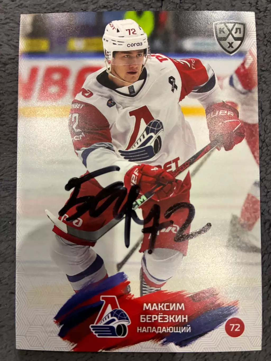 Автограф Максим Березкин