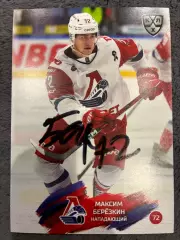 Автограф Максим Березкин