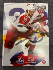 Автограф Георгий Иванов