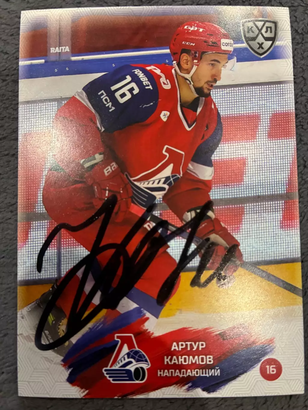 Автограф Артур Каюмов