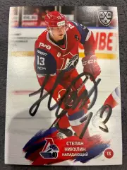 Автограф Степан Никулин