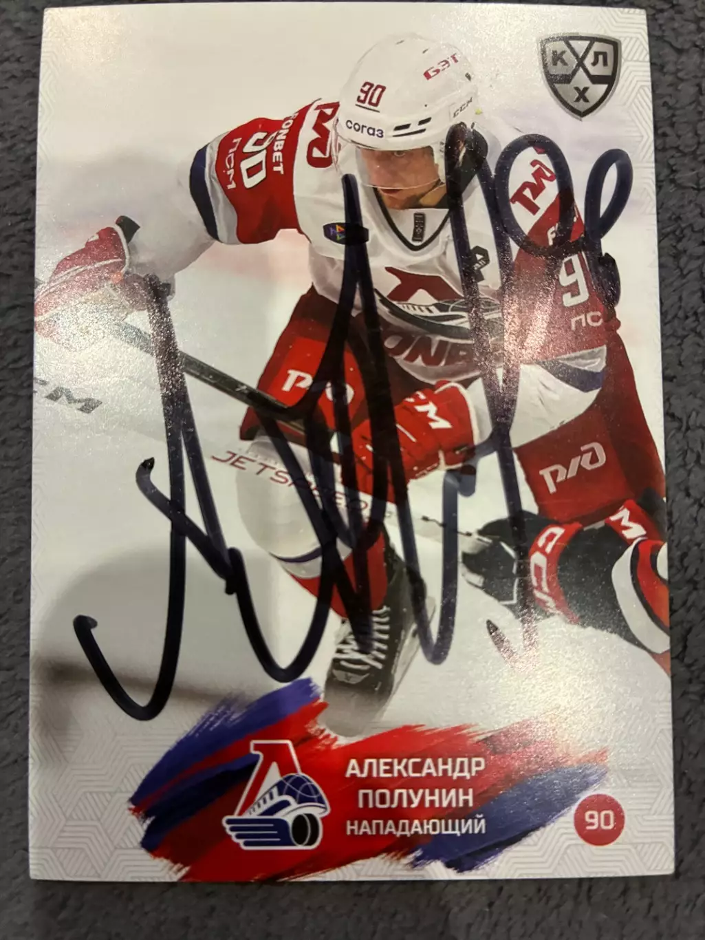 Автограф Александр Полунин