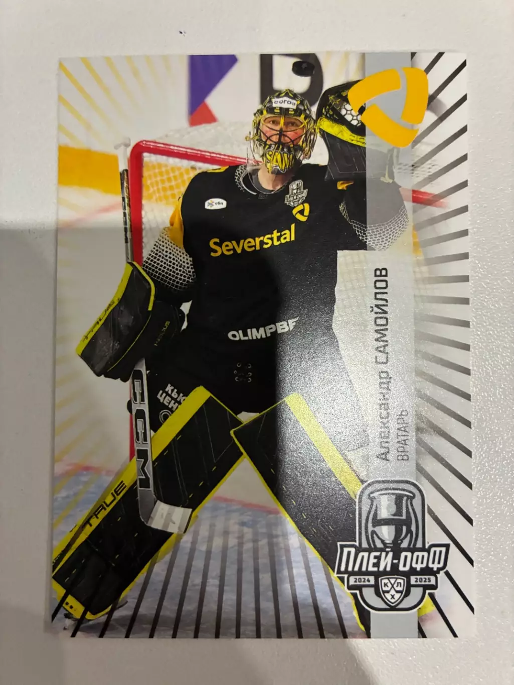 Хоккейная карточка Александр Самойлов