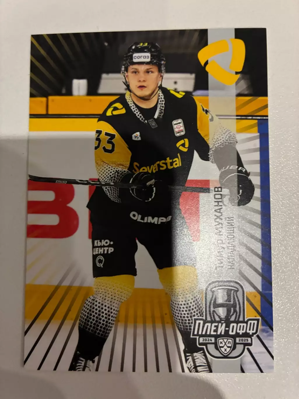 Хоккейная карточка Тимур Муханов