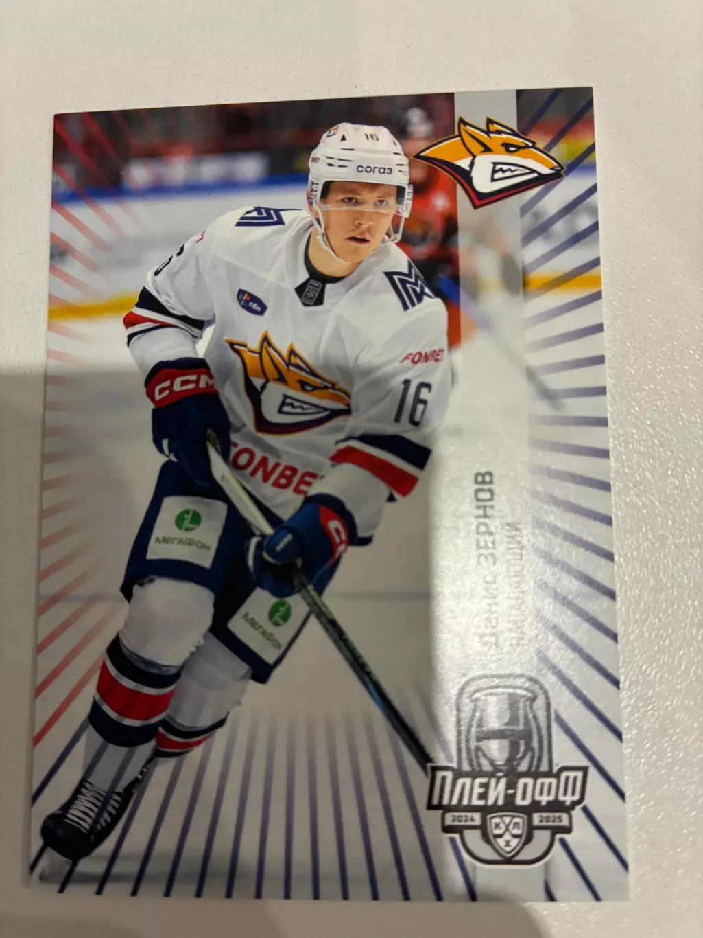 Хоккейная карточка Денис Зернов