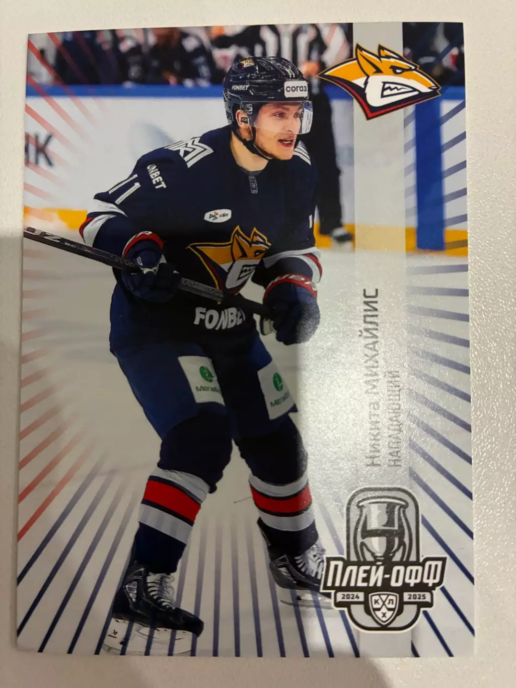 Хоккейная карточка Никита Михайлис