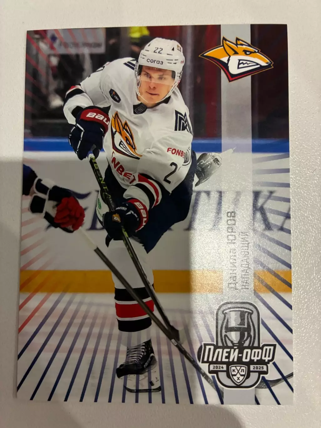 Хоккейная карточка Данила Юров