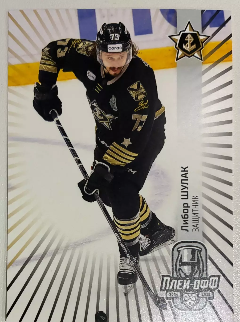 Хоккейная карточка Либор Шулак