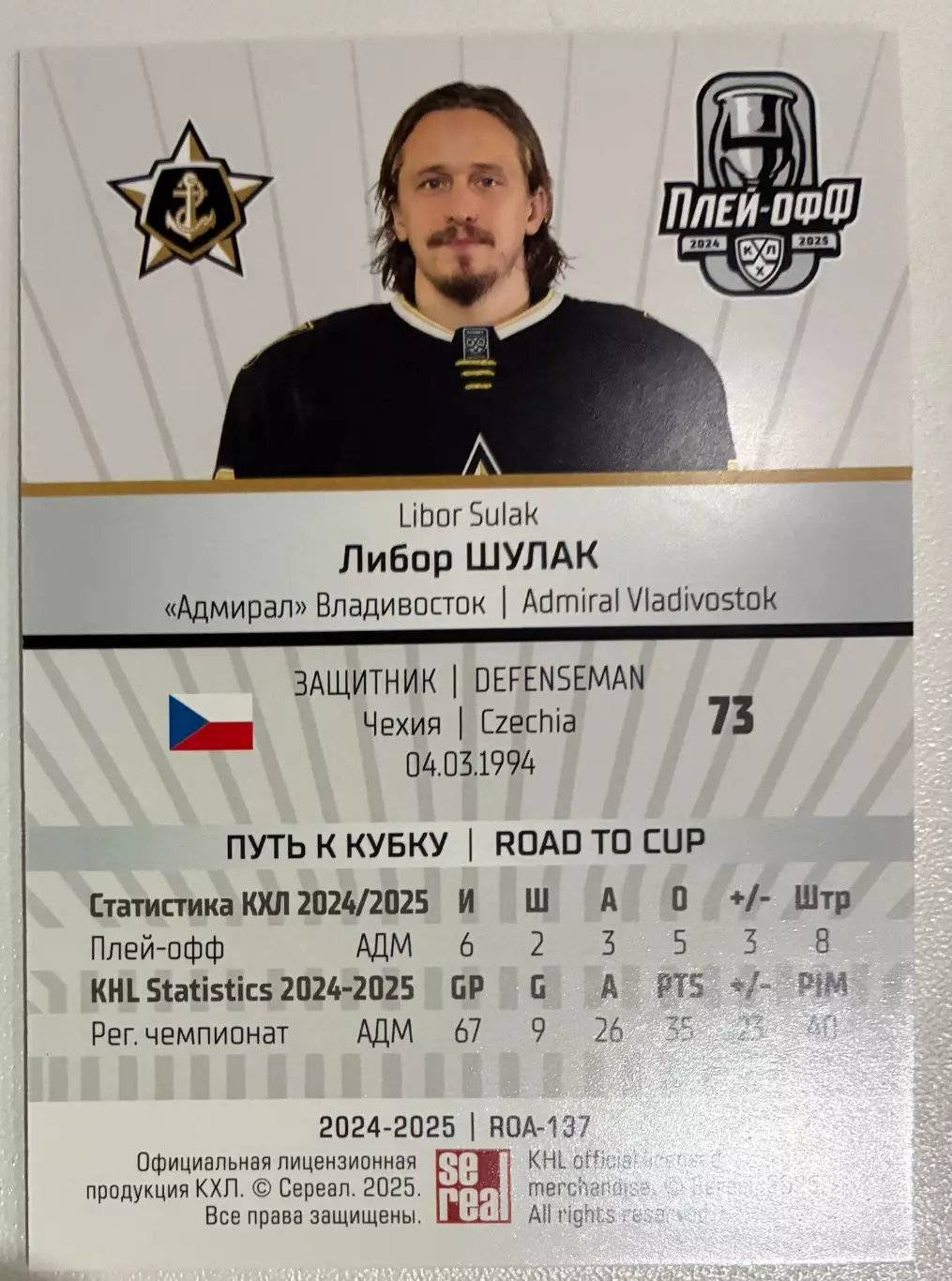 Хоккейная карточка Либор Шулак 1