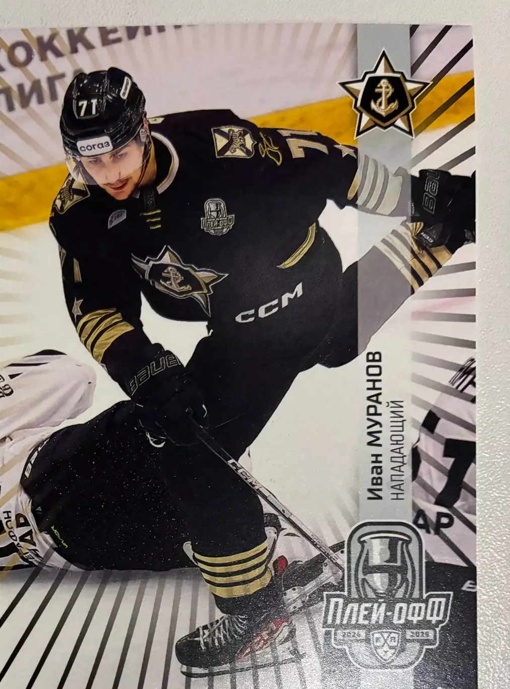 Хоккейная карточка Иван Муранов