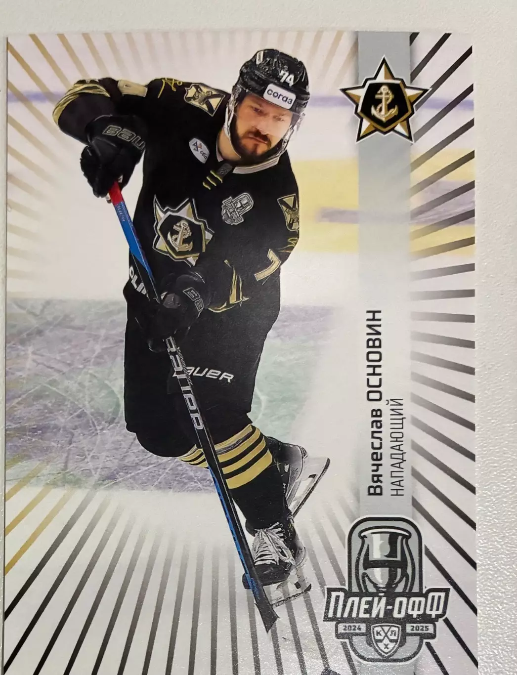Хоккейная карточка Вячеслав Основин