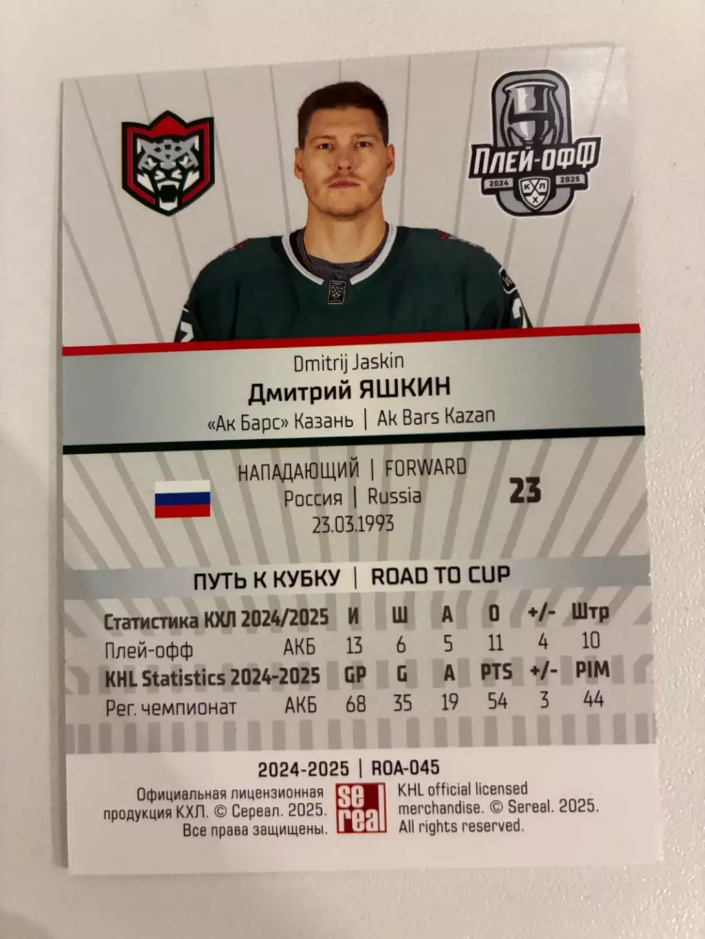 Хоккейная карточка Дмитрий Яшкин 1