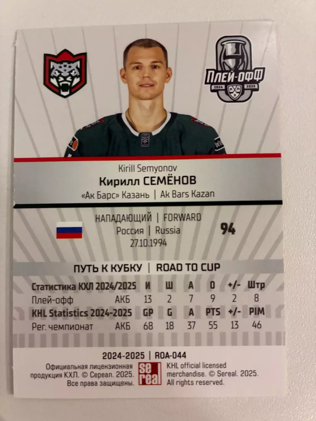 Хоккейная карточка Кирилл Семенов 1