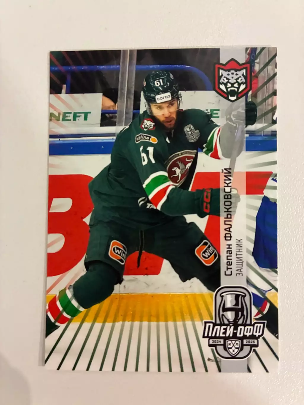 Хоккейная карточка Степан Фальковский