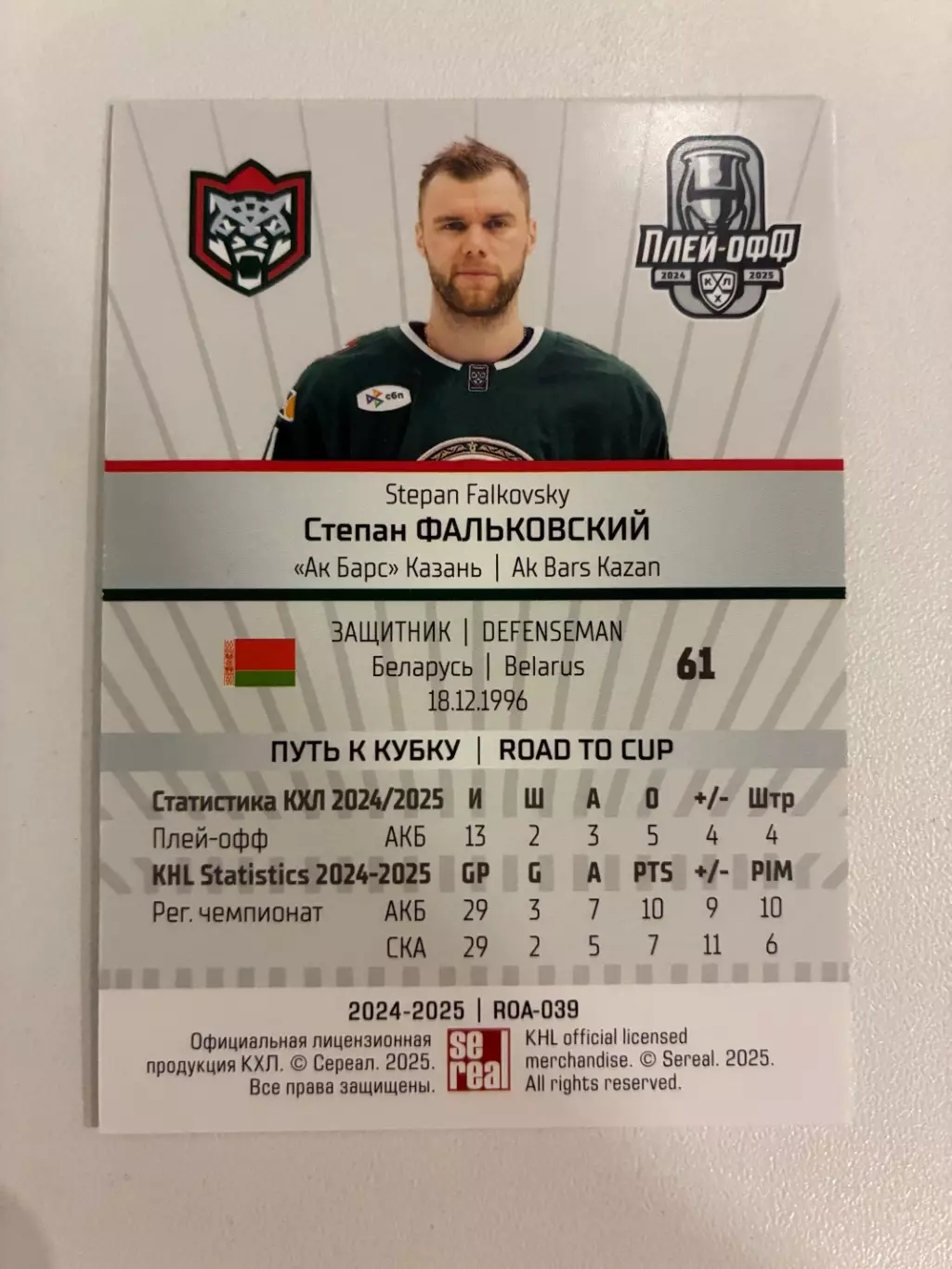 Хоккейная карточка Степан Фальковский 1