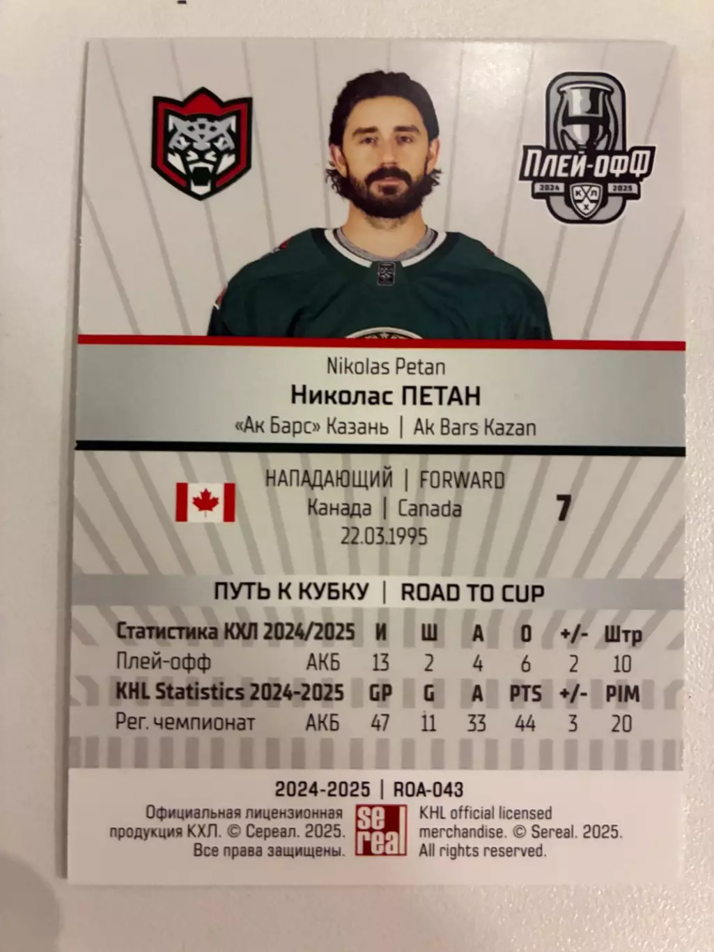 Хоккейная карточка Николас Петан 1