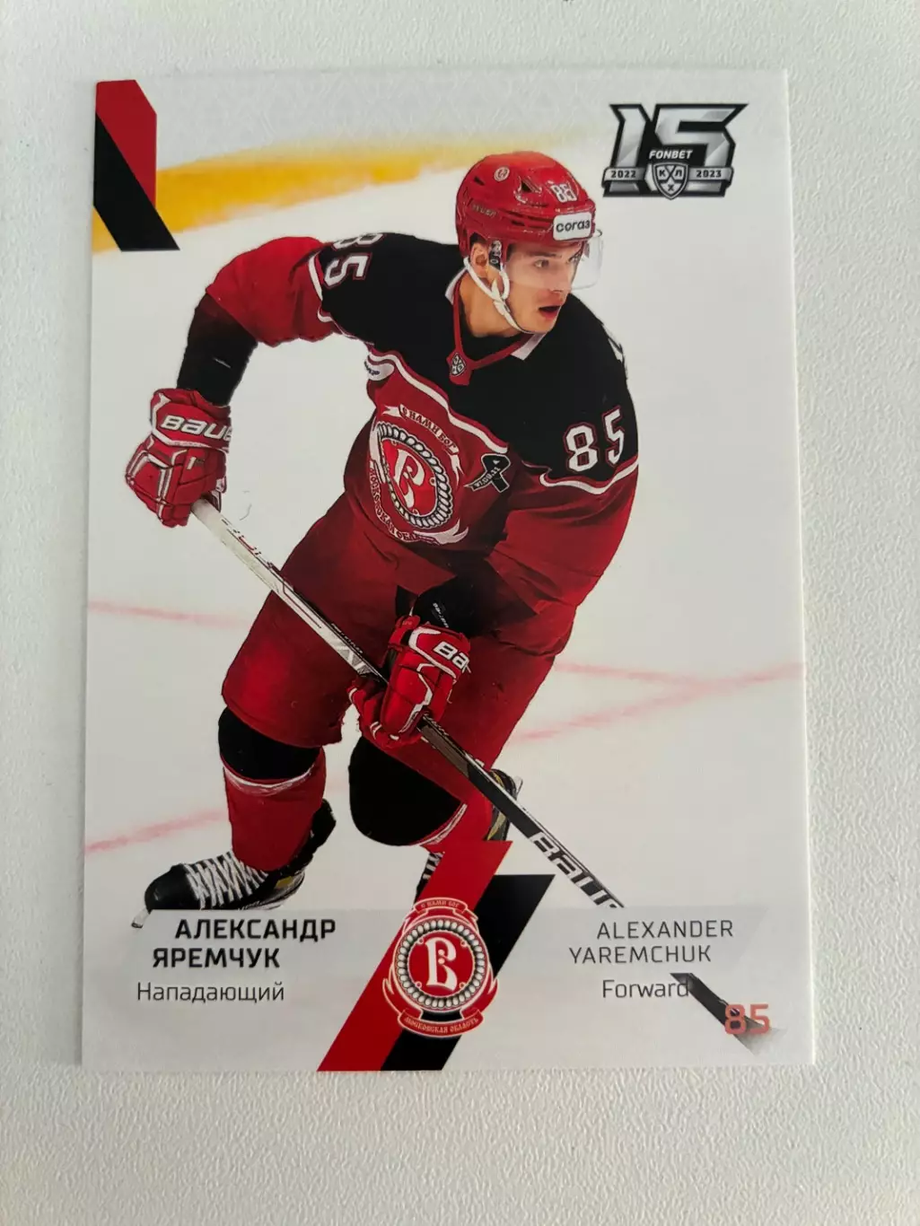 Хоккейная карточка Александр Яремчук