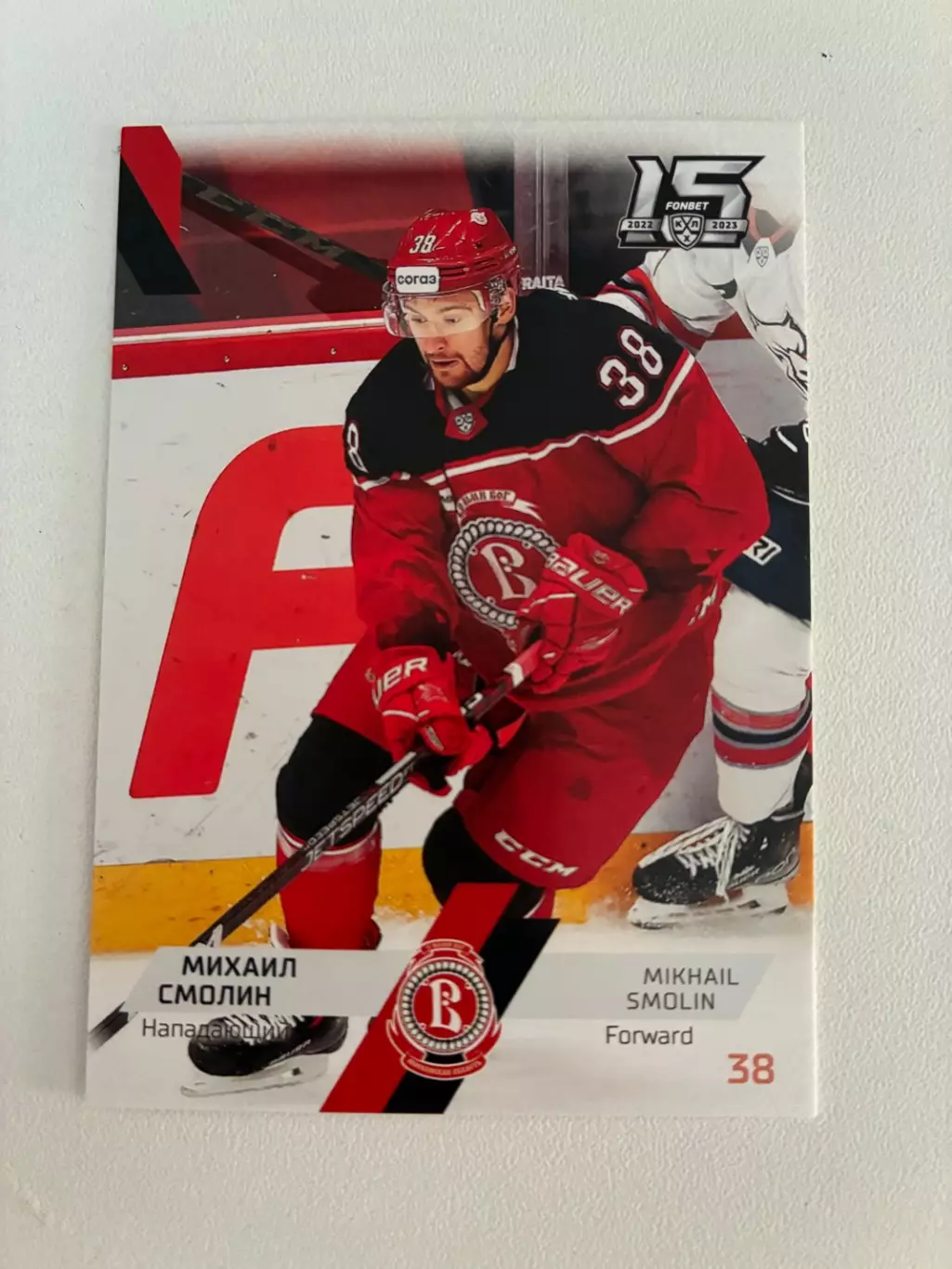 Хоккейная карточка Михаил Смолин