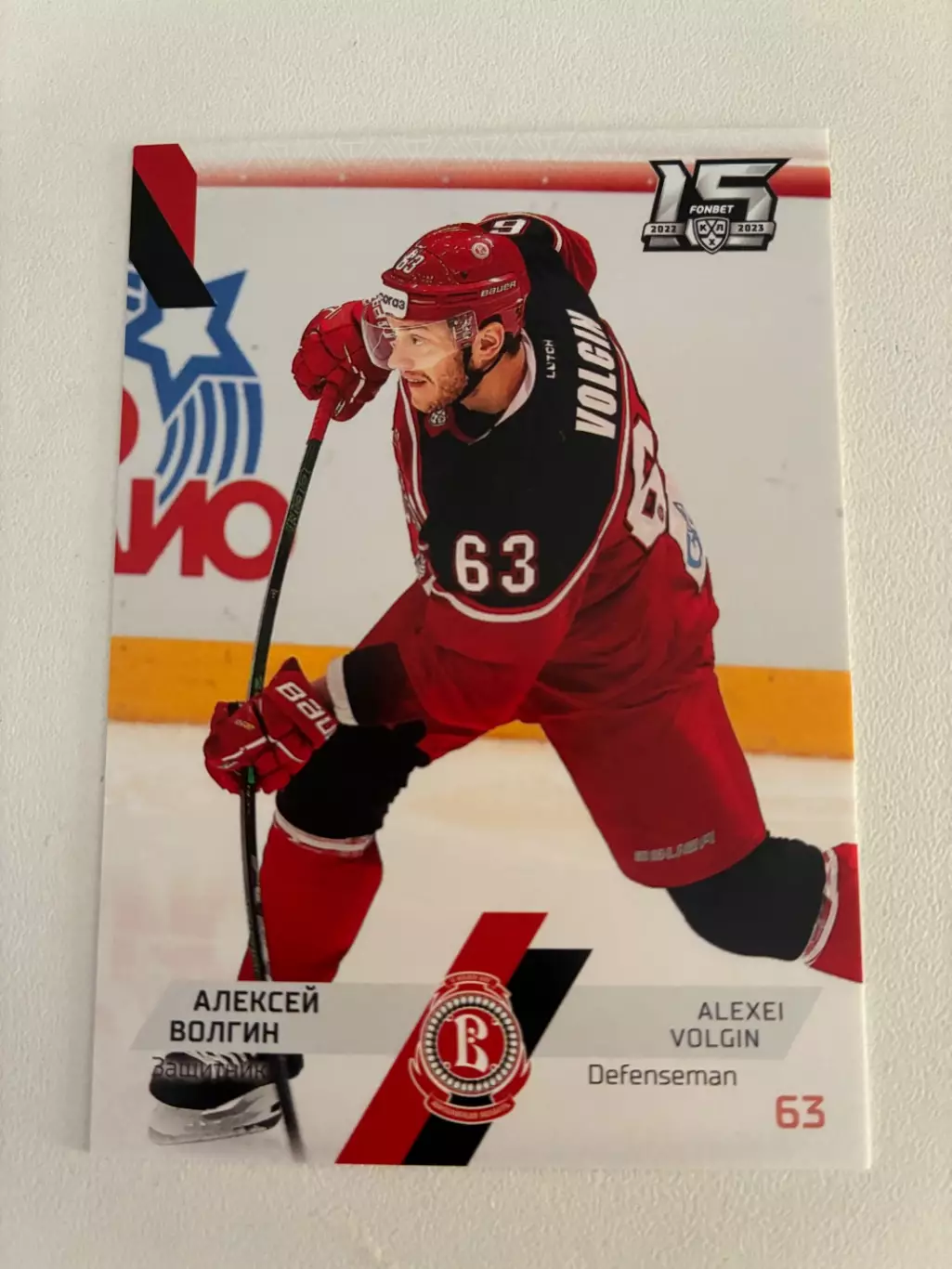 Хоккейная карточка Алексей Волгин