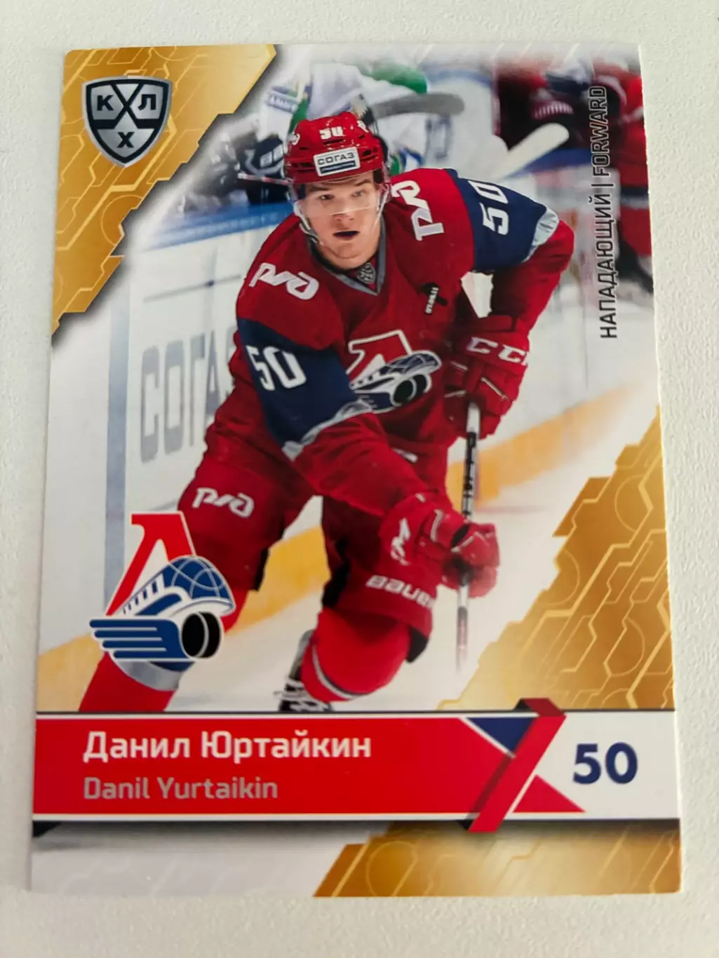 Хоккейная карточка Даниил Юртайкин