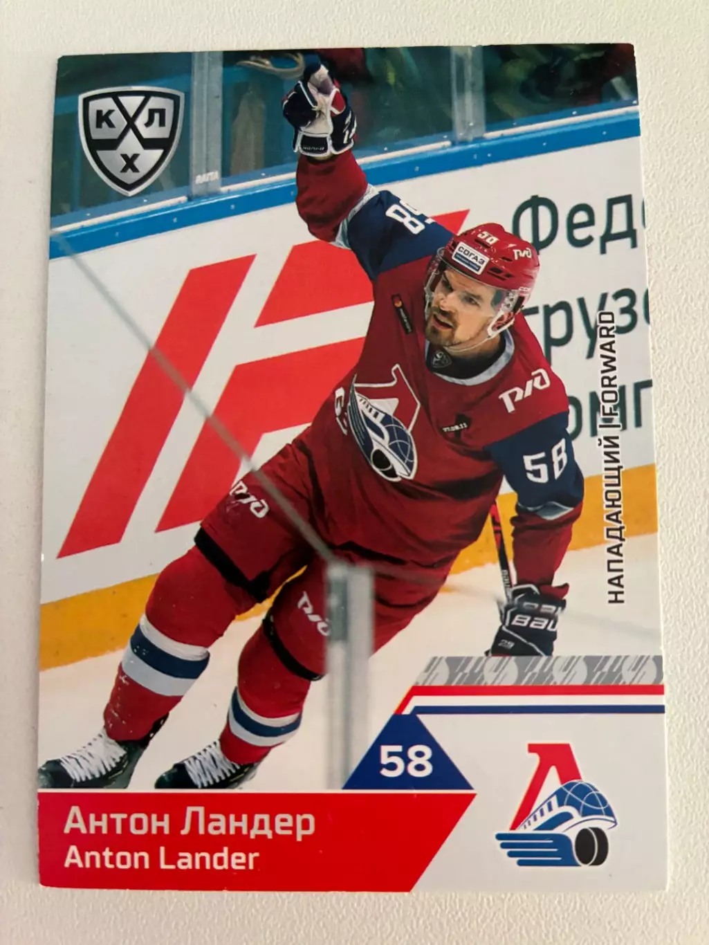 Хоккейная карточка Антон Ландер