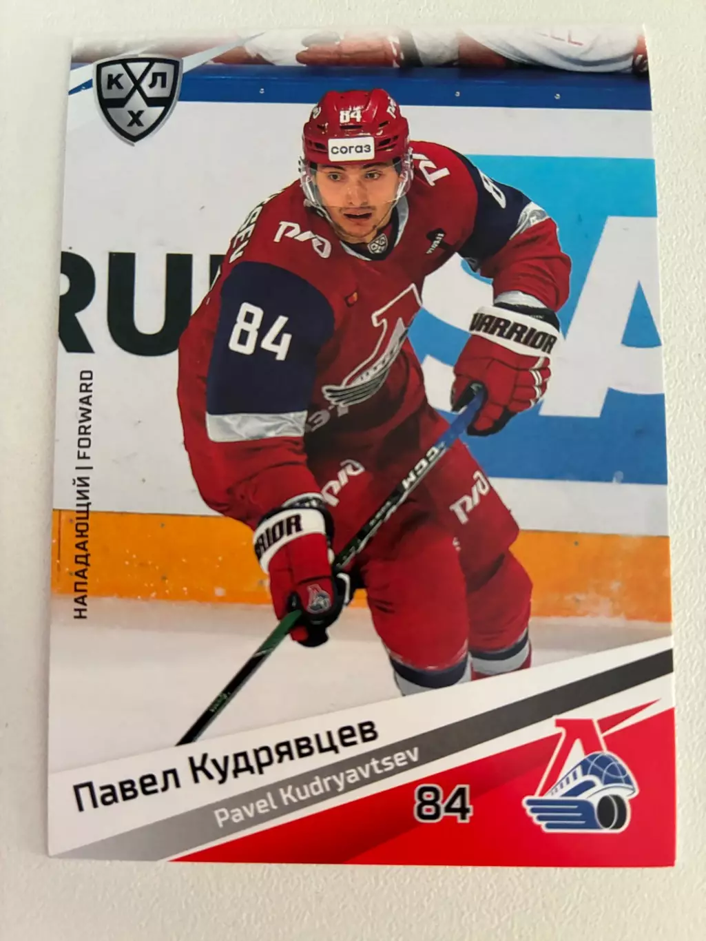 Хоккейная карточка Павел Кудрявцев