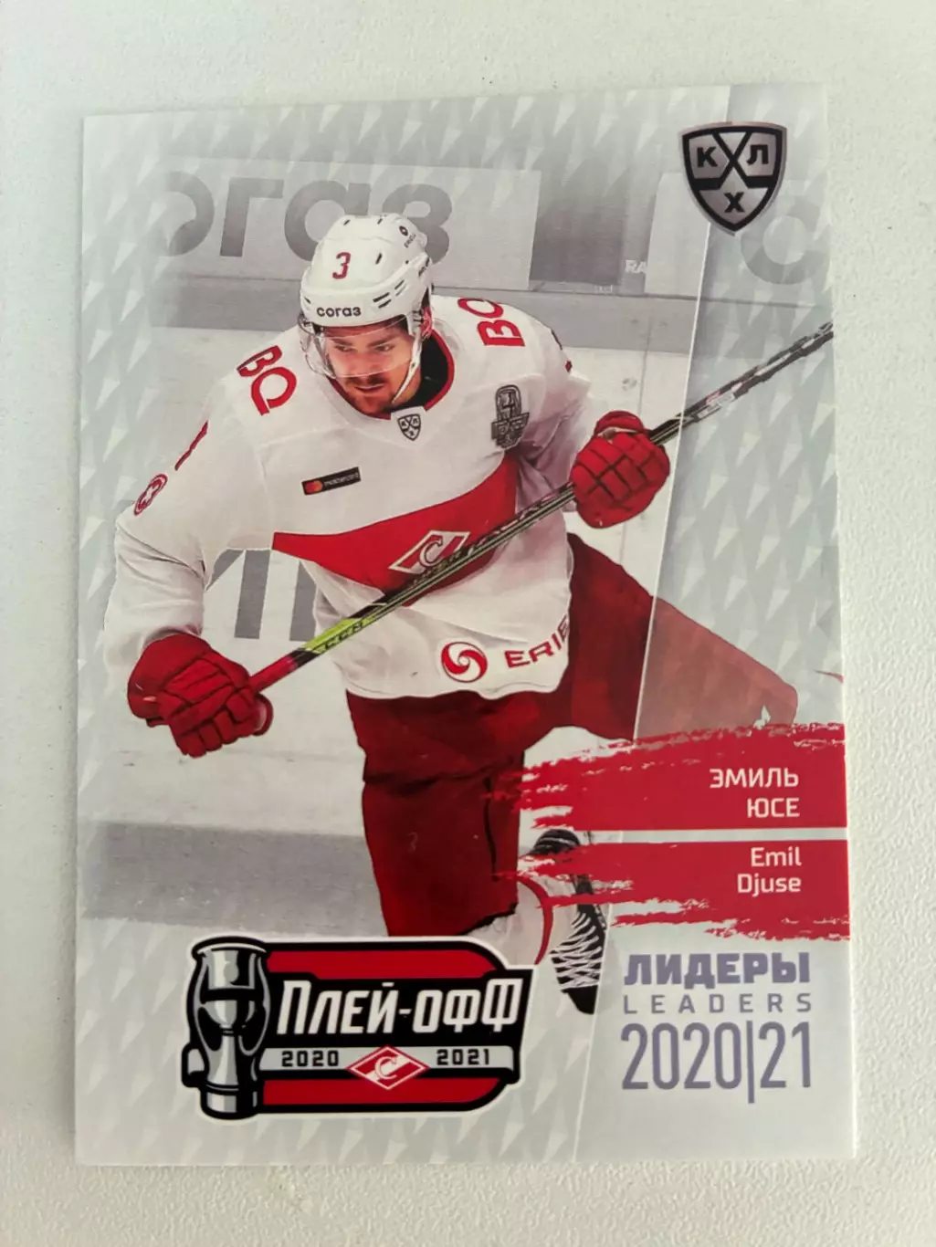 Хоккейная карточка Эмиль Юсе