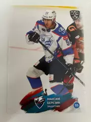 Хоккей. Максим Березин КХЛ