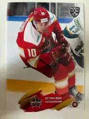 Хоккей. Остин Вон КХЛ