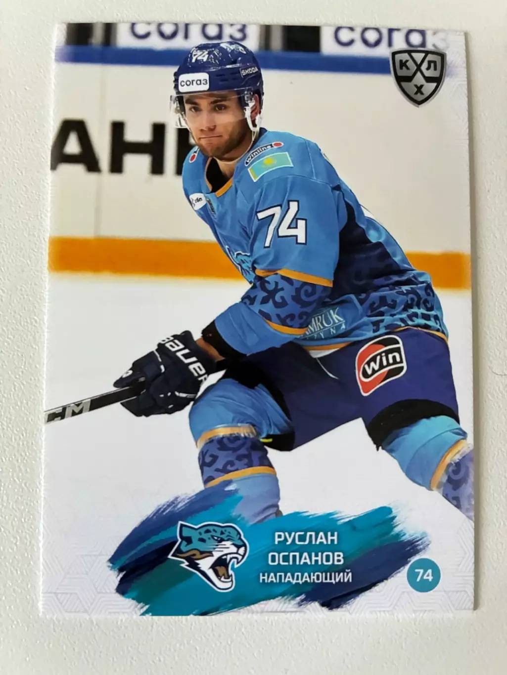 Хоккей. Руслан Оспанов