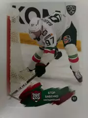 Хоккей. Егор Бабенко