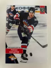 Хоккей. Роман Канцеров