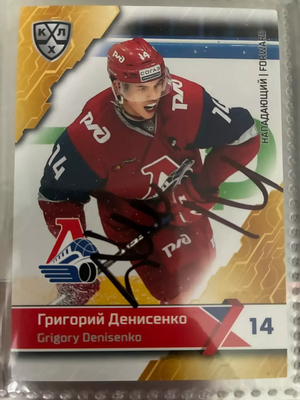 Хоккей. Автограф Григорий Денисенко