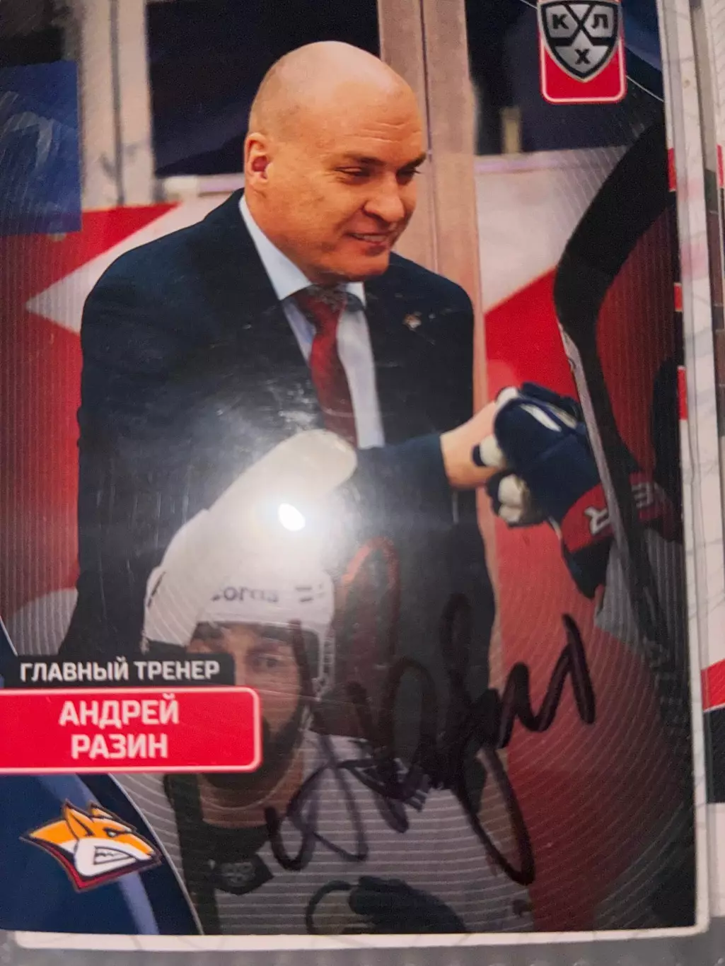 Хоккей. Автограф Андрей Разин