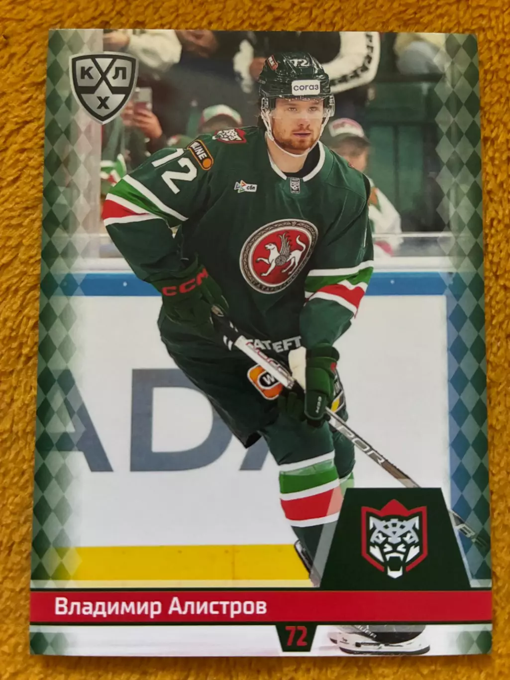Хоккей. Владимир АлистровАк барс/Динамо Минск/Ска