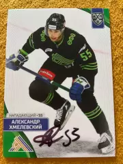 Хоккей. Автограф Александр Хмелевский