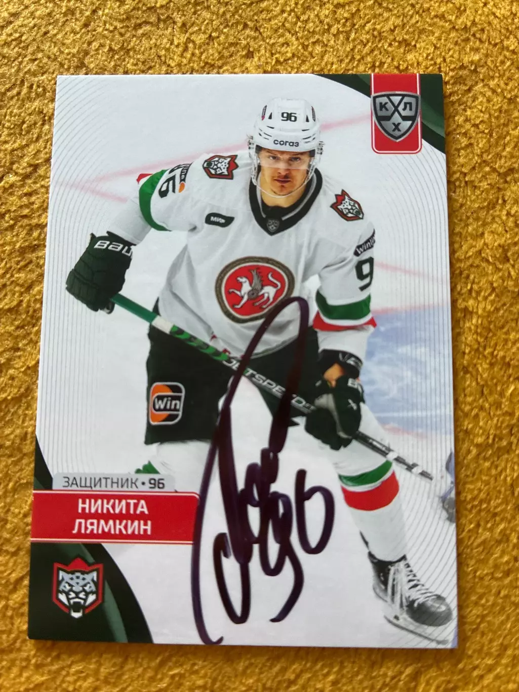 Хоккей. Автограф Никита Лямкин