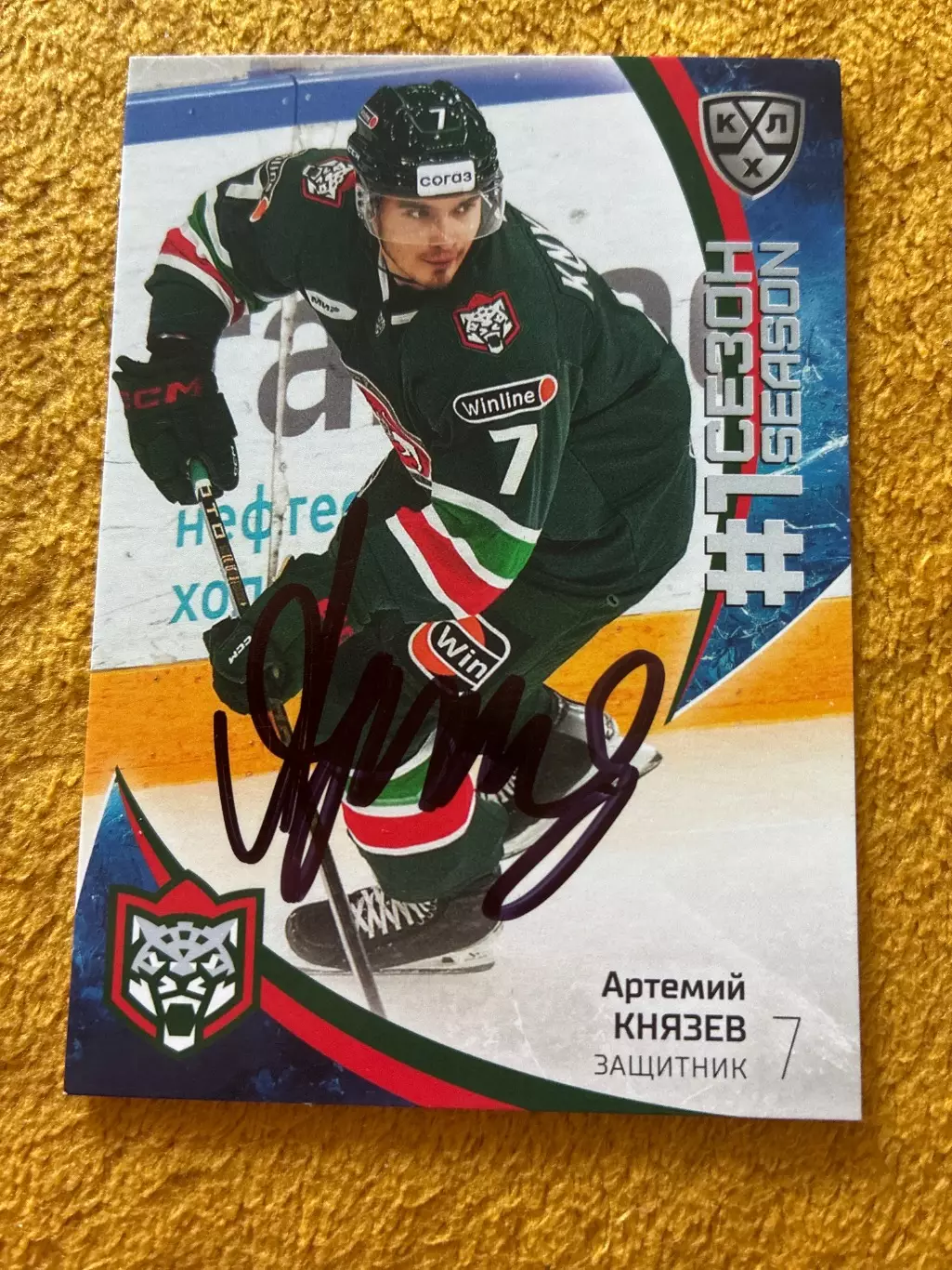 Хоккей. Автограф Артемий Князев