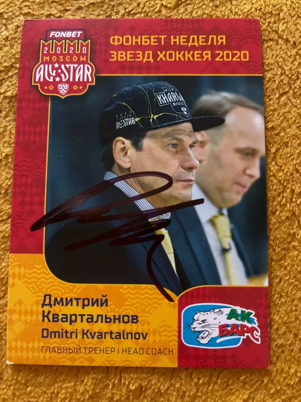 Хоккей. Автограф Дмитрий Квартальнов
