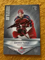 Хоккей. Автограф Даниил Чайка
