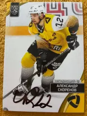 Хоккей. Автограф Александр Скоренов