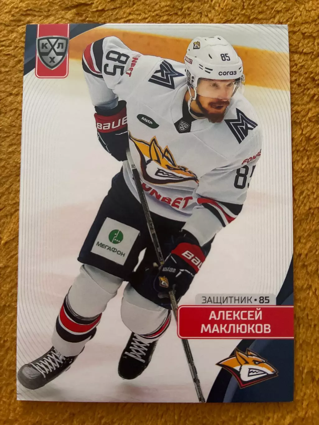 Хоккей. Алексей Маклюков